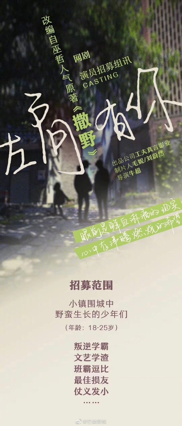 Phạm Thừa Thừa tạo nên mối tình đam mỹ cùng Vương An Vũ trong phim mới 'Tát dã'? Ảnh 3