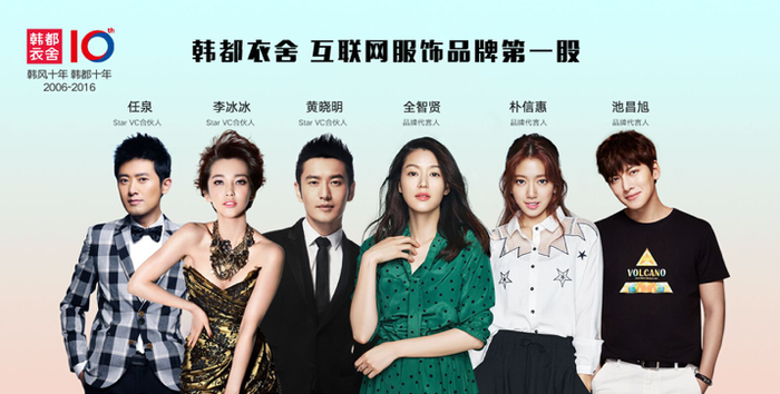 Mợ chảnh Jun Ji Huyn và Park Shin Hye từng làm gương mặt đai diện cho Handu 