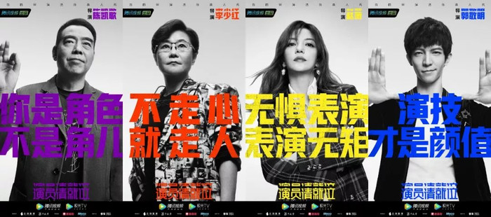 Dàn đạo diễn của Diễn viên mời vào chỗ mùa 1: Trần Khải Ca, Lý Thiếu Hồng, Triệu Vy, Quách Kính Minh&nbsp;