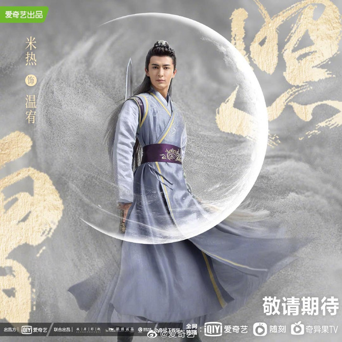 'Minh nguyệt từng chiếu giang đông hàn' tung poster của Vu Mông Lung, Hình Phi, Trịnh Phồn Tinh, Mễ Nhiệt Ảnh 6