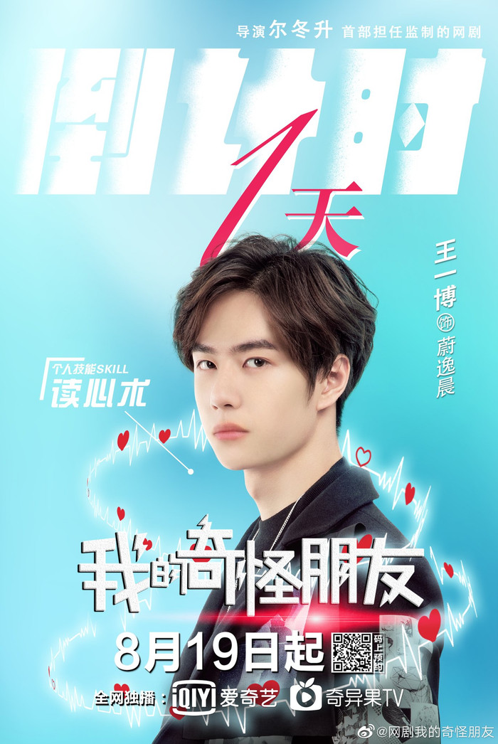 Vương Nhất Bác trong vai nam chính Úy Dật Thần