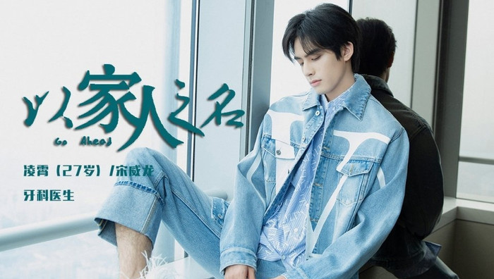 Lăng Tiêu (27 tuổi) với nghề nghiệp là nha sĩ do Tống Uy Long đóng,&nbsp;