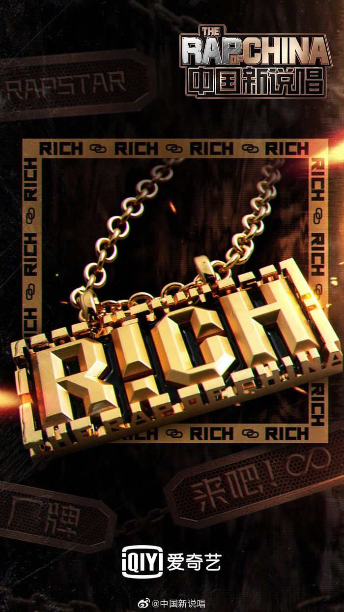Poster của The Rap of China 