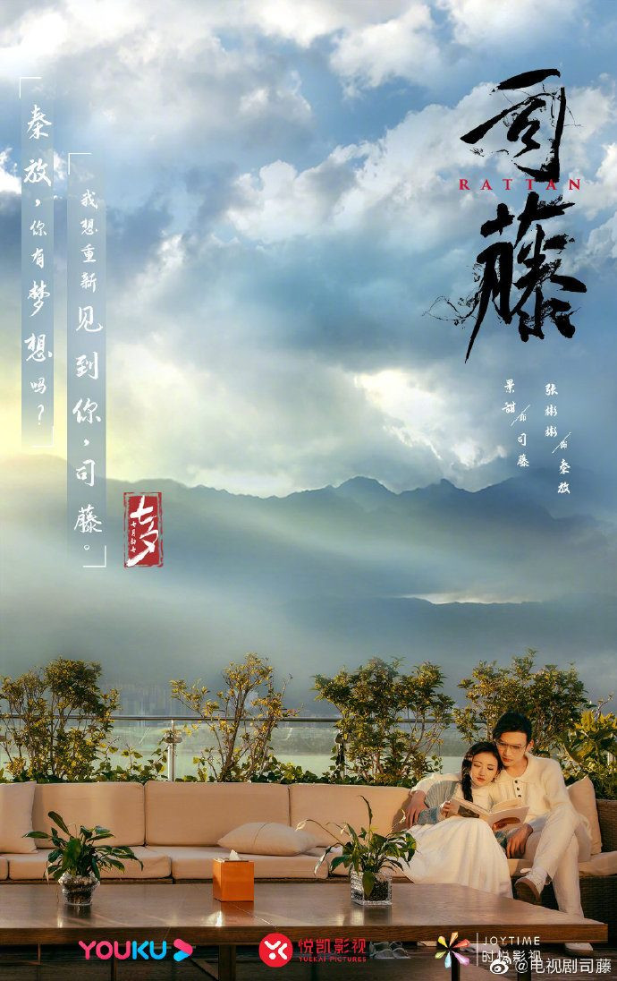 Loạt phim Hoa ngữ sắp phát sóng tung poster nhân ngày Thất Tịch: Ngọt ngào, tràn ngập hơi thở tình yêu Ảnh 13