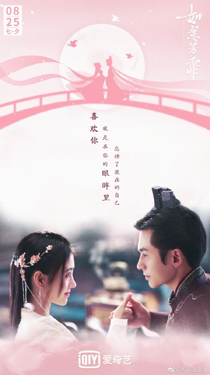 Loạt phim Hoa ngữ sắp phát sóng tung poster nhân ngày Thất Tịch: Ngọt ngào, tràn ngập hơi thở tình yêu Ảnh 15