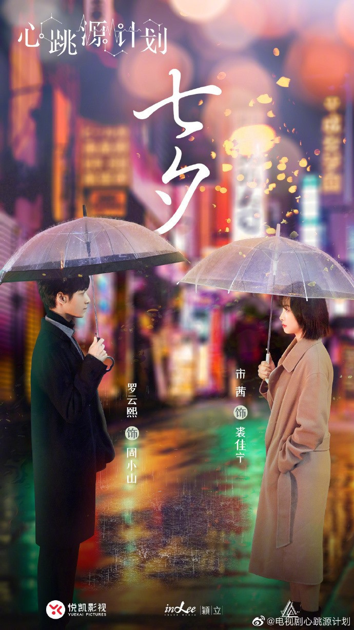 Loạt phim Hoa ngữ sắp phát sóng tung poster nhân ngày Thất Tịch: Ngọt ngào, tràn ngập hơi thở tình yêu Ảnh 5