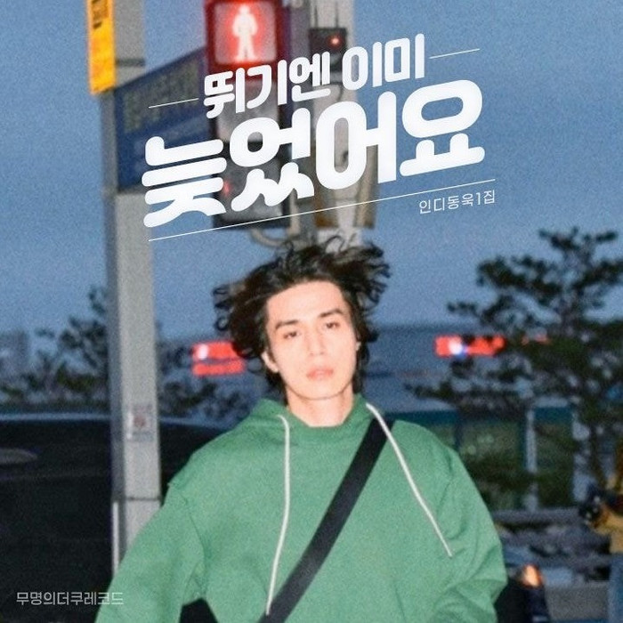 Fan chế bìa album indie bằng ảnh phờ phạc ở sân bay, Lee Dong Wook bất ngờ tạo viral cực mạnh Ảnh 9