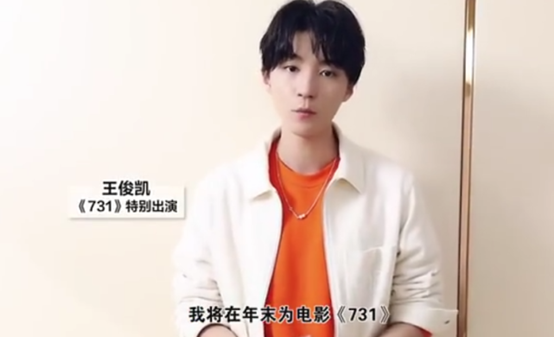 Hình ảnh Vương Tuấn Khải xác nhận tham gia phim '731' 