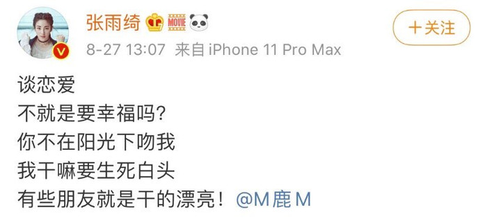Trương Vũ Kỳ lên tiếng bênh vực chuyện Lộc Hàm công khai hẹn hò, phản bác lại Dương Thiên Chân Ảnh 7