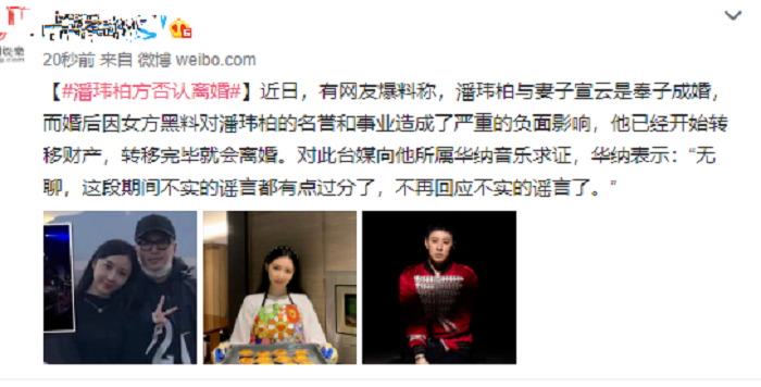 Trước những tin đồn, Phan Vỹ Bá đã lên tiếng phủ nhận.