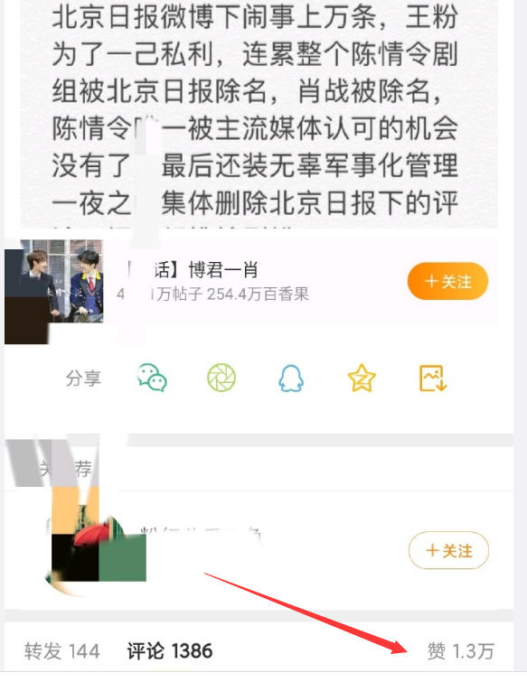 Fan couple Bác Quân Nhất Tiêu bất ngờ chỉ trích fan Vương Nhất Bác 'sống không biết điều' Ảnh 4