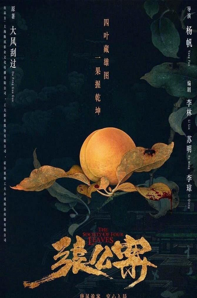 Bộ phim được chuyển thể từ tiểu thuyết đam mỹ 'Trương Công Án' đã chính thức khai máy