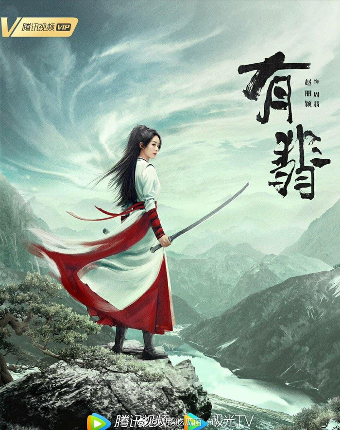 'Hữu phỉ' của Triệu Lệ Dĩnh và Vương Nhất Bác ra mắt vào tháng 1 năm sau? Ảnh 2