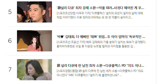 Kim Tae Hee ở hạng 6 trên Naver.