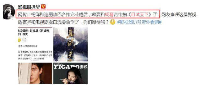 Dự án Thả thí thiên hạ được cho là mời cả Dương Dương lẫn Dương Mịch.