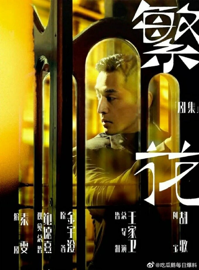 Ảnh hậu trường 'Phồn hoa': Đường Yên xinh đẹp với mũ beret, lần nữa hợp tác với Hồ Ca sau nhiều năm xa cách Ảnh 4