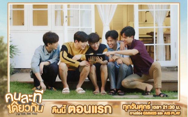 'I'm Tee, Me Too' tập 1: Ngôi nhà kỳ lạ của những anh chàng tên Tee Ảnh 2