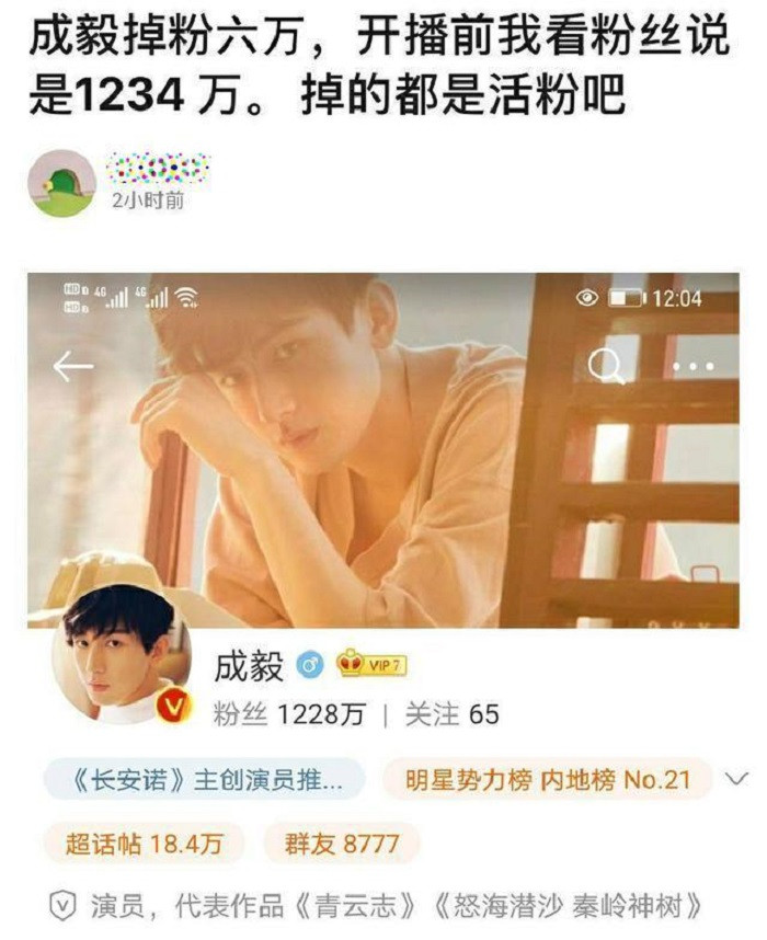 Thành Nghị mất đi fan...