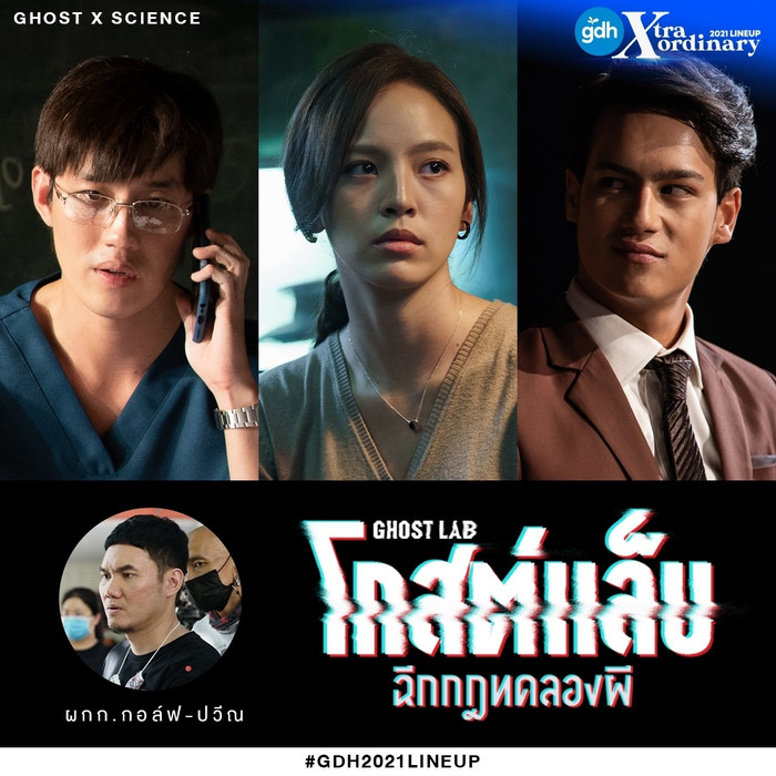 Nychaa Nuttanicha lần đầu lấn sân sang màn ảnh rộng, hợp tác cùng hai trai đẹp nhà Nadao Bangkok Tor Thanapob và Ice Paris Ảnh 3