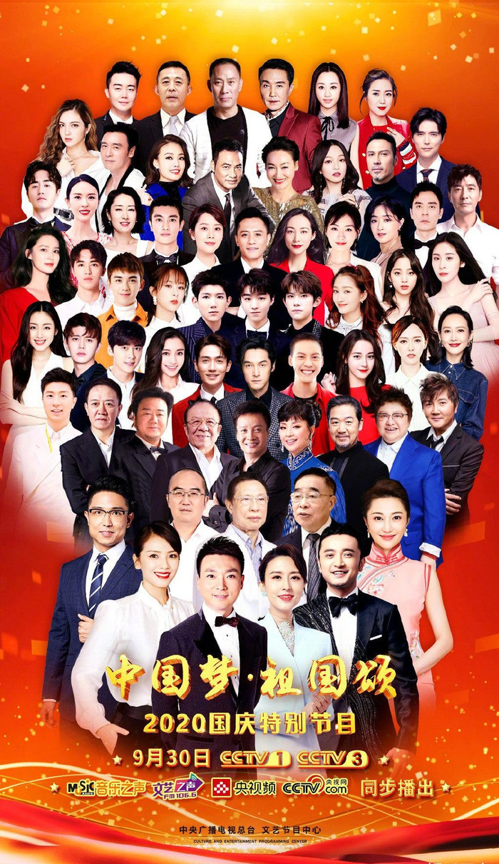 Poster CCTV xác nhận các nghệ sỹ tham dự vào sự kiện vào ngày 30 tháng 9