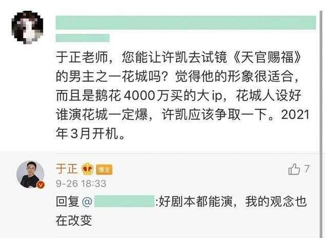 Bình luận cử Vu Chính khiến cộng đồng mạng dậy sóng.