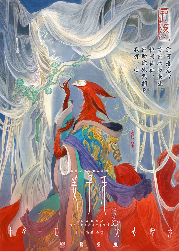 'Khương Tử Nha' thành công hơn dự tính, Vũ trụ Phong thần có 'đè bẹp' Vũ trụ Marvel? Ảnh 10