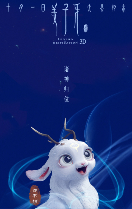 'Khương Tử Nha' thành công hơn dự tính, Vũ trụ Phong thần có 'đè bẹp' Vũ trụ Marvel? Ảnh 14