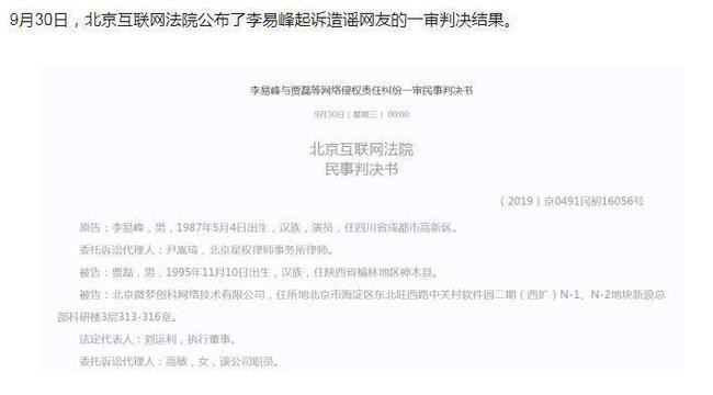 Lý Dịch Phong đã thắng kiện.