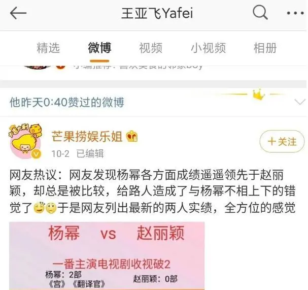 Stylist riêng của Triệu Lệ Dĩnh like bài viết ám chỉ nữ diễn viên thua kém Dương Mịch về mọi mặt Ảnh 4