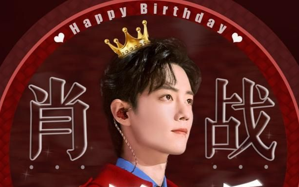 Hashtag chủ đề sinh nhật Tiêu Chiến vượt 9 tỷ lượt đọc và hàng trăm ngàn bài viết chúc mừng của fan Ảnh 2