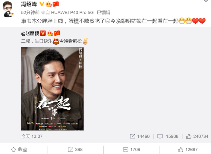 Triệu Lệ Dĩnh trở thành 'nhân vật nổi tiếng duy nhất' gửi lời chúc mừng sinh nhật đến Phùng Thiệu Phong