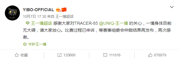 Trọng tài ra quyết định về vụ đâm xe của Vương Nhất Bác: Chỉ là tai nạn, tất cả các kết quả đều được giữ nguyên Ảnh 5