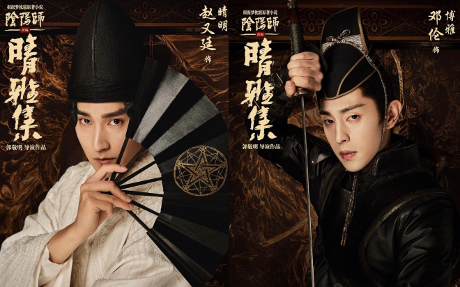 'Tình Nhã tập' tung poster và trailer: Triệu Hựu Đình toát vẻ tiên khí, Đặng Luân khoe cơ bắp Ảnh 2