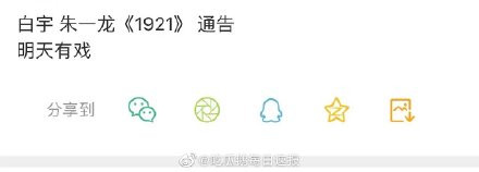 Chu Nhất Long và Bạch Vũ tái ngộ trong phim điện ảnh mới '1921'? Ảnh 3