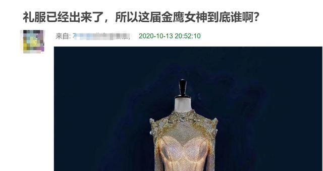 Lễ phục được công bố, dân mạng khẳng định chắc nịch Nữ thần Kim Ưng năm nay sẽ thuộc về Tống Thiến Ảnh 12