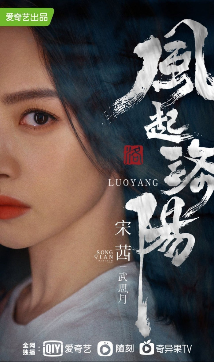 Tống Thiến vai Vũ Tư Nguyệt