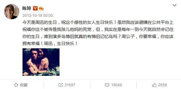 Suốt 11 năm, Trần Khôn luôn gửi lời chúc mừng sinh nhật đến 'tri kỷ' Châu Tấn Ảnh 12