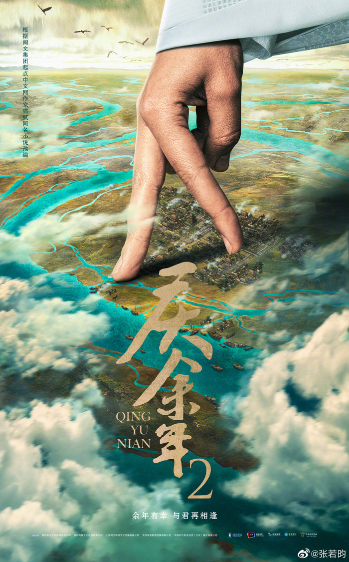 Poster của Khánh dư niên 2.