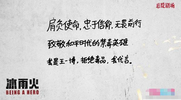 Vài dòng chữ nhắn gửi của anh trong Băng vũ hỏa