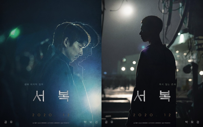 'Seobok': Bom tấn khoa học viễn tưởng của Gong Yoo và Park Bo Gum phát hành poster đầu tiên và xác nhận thời gian ra mắt Ảnh 2