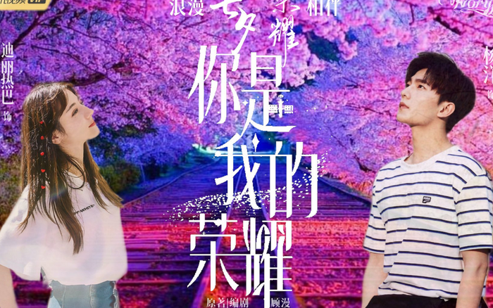 'Em là niềm kiêu hãnh của anh' lộ ảnh hậu trường: Địch Lệ Nhiệt Ba - Dương Dương từ ngọt ngào đến giận dỗi Ảnh 2