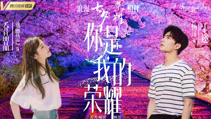 'Em là niềm kiêu hãnh của anh' lộ ảnh hậu trường: Địch Lệ Nhiệt Ba - Dương Dương từ ngọt ngào đến giận dỗi Ảnh 5