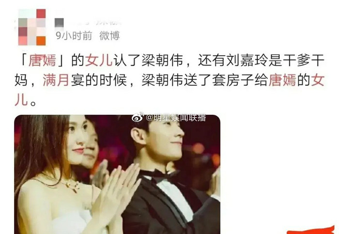 Không chỉ là bố mẹ nuôi của con gái Đường Yên, Lương Triều Vỹ - Lưu Gia Linh còn hào phóng tặng cả căn nhà?