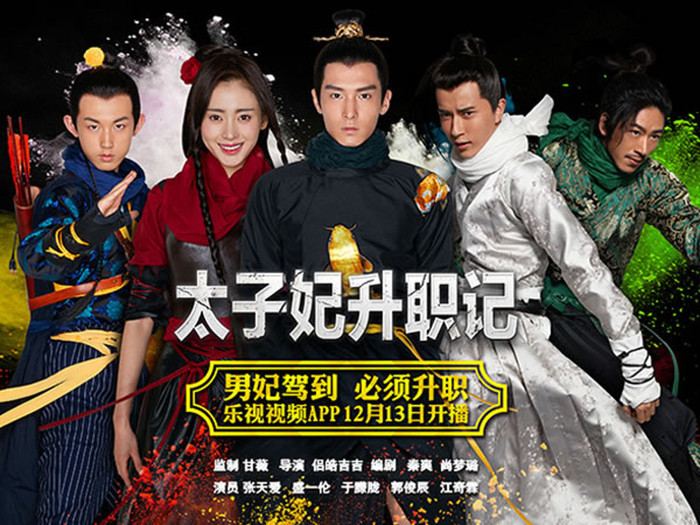 Thái tử phi thăng chức ký: Webdrama có sự tham gia của Trương Thiên Ái, Thịnh Nhất Luân được cho là phim có kinh phí thấp nhất lịch sử khi chỉ vỏn vẹn có 200.000 tệ (khoảng 700 triệu đồng). Nhưng nào ngờ khi chiếu, phim lại thành công ngoài mong đợi.