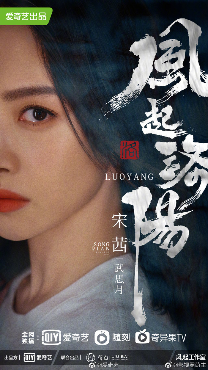  Tống Thiến trong vai Vũ Tư Nguyệt