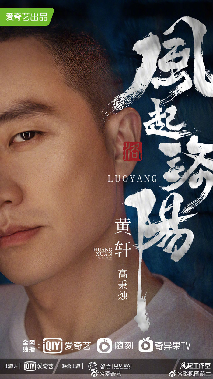 Hoàng Hiên trong vai Cao Bỉnh Chúc