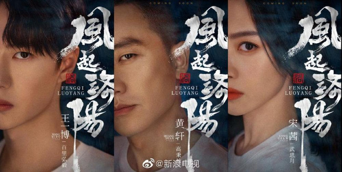 Fan Tống Thiến bất mãn vì thứ tự để tên trong 'Phong khởi lạc dương', quay qua 'quậy phá' Vương Nhất Bác? Ảnh 7