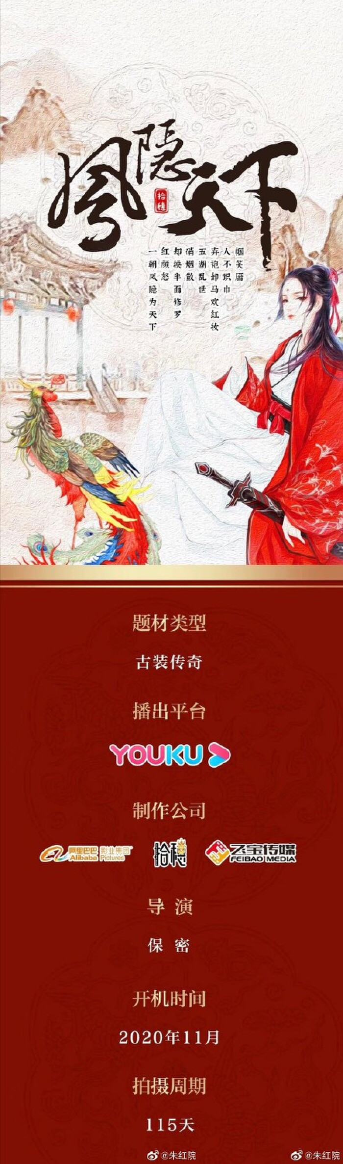 Phấn khích trước tin đồn Triệu Lệ Dĩnh nên duyên cùng Tiêu Chiến trong 'Phượng ẩn thiên hạ'? Ảnh 3