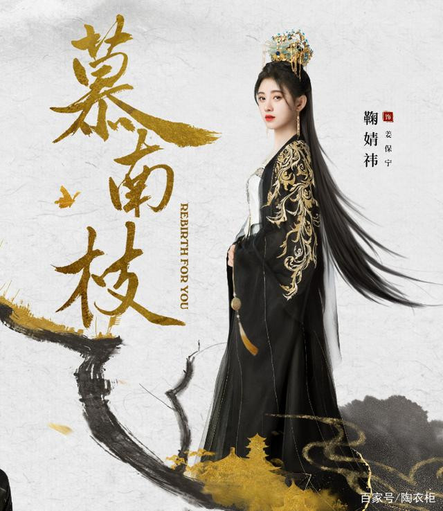 'Mộ nam chi' tung poster: Tăng Thuấn Hy có quay về thời kỳ hoàng kim Trương Vô Kỵ trong 'Ỷ thiên đồ long ký'? Ảnh 4