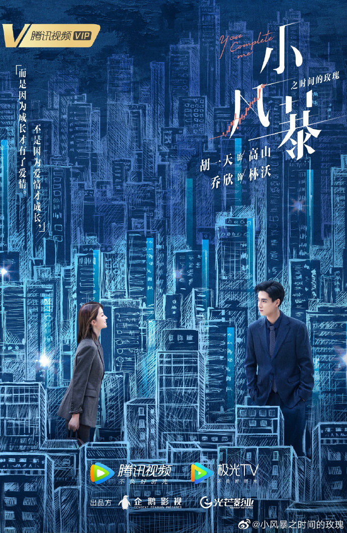 'Tiểu phong bạo: Hoa hồng thời gian' tung poster và trailer: Kiều Hân có rung động trước 'tên phản diện' Hồ Nhất Thiên? Ảnh 3